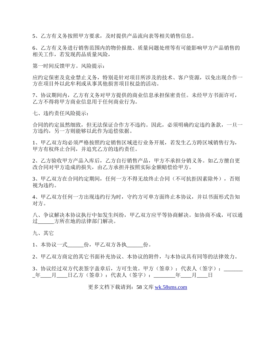 产品销售战略合作协议书范本.docx_第3页