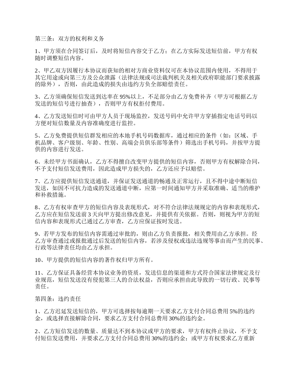 第三方短信合作协议范本专业版.docx_第2页