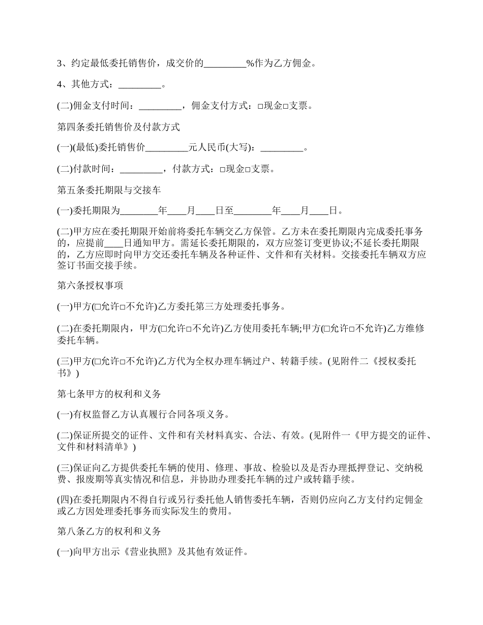 二手车行纪销售合同.docx_第2页