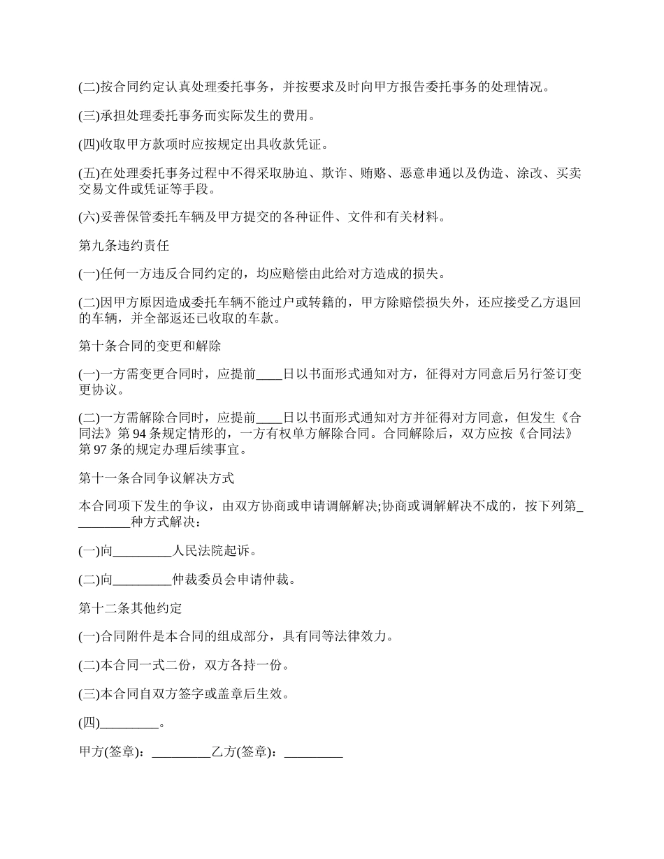 二手车行纪销售合同.docx_第3页