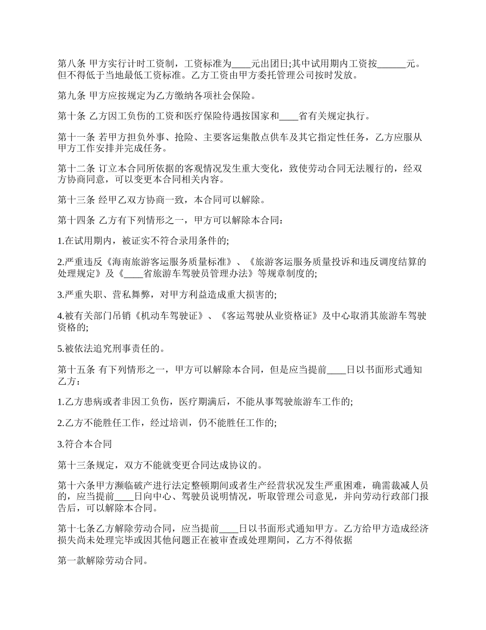 正式版教师聘用合同样书.docx_第2页