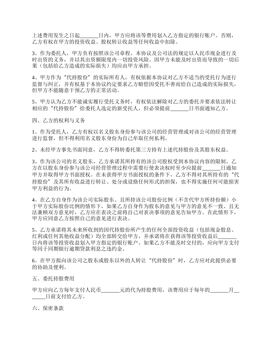 公司股份代持协议范本.docx_第2页