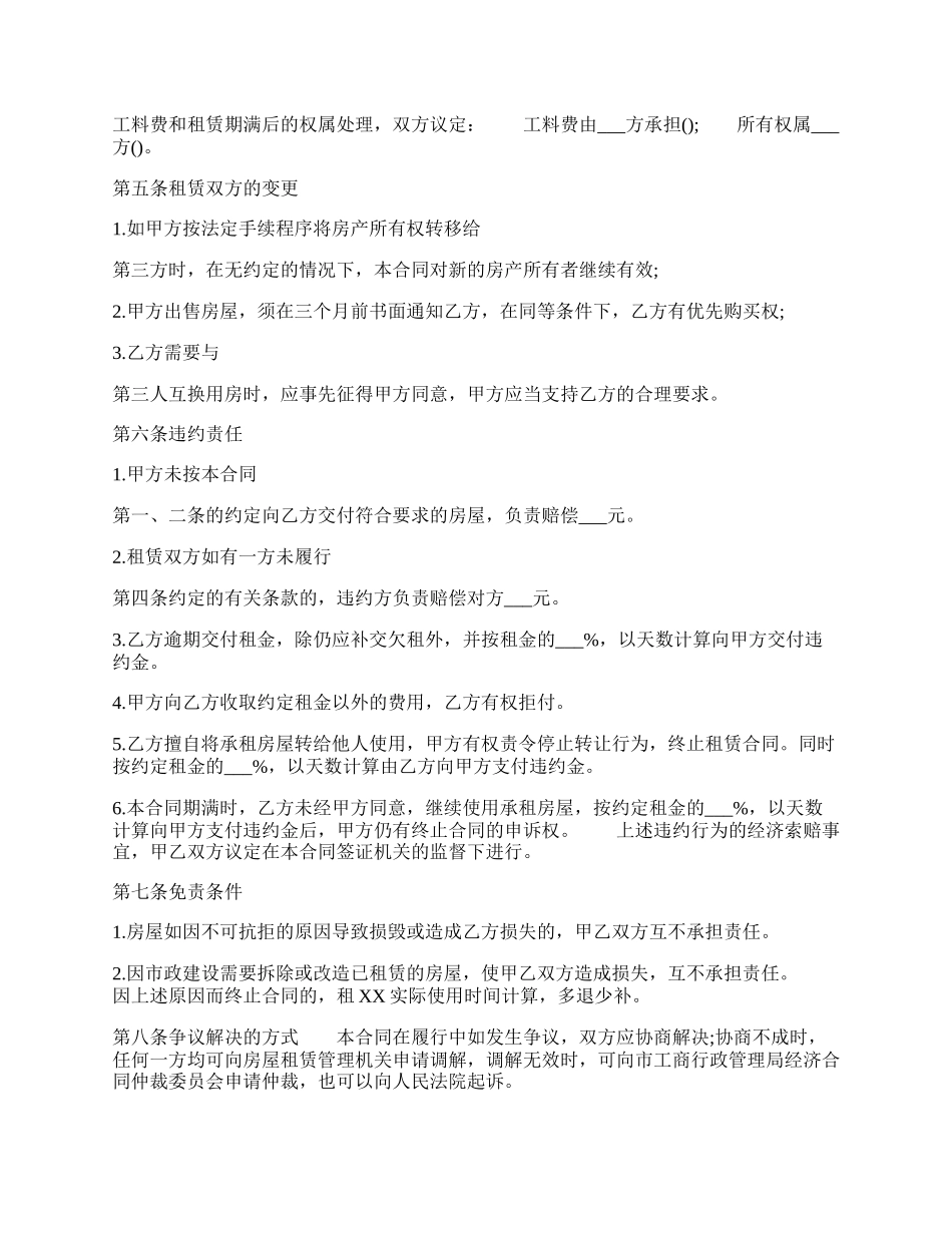 住宅房屋租赁通用合同.docx_第2页