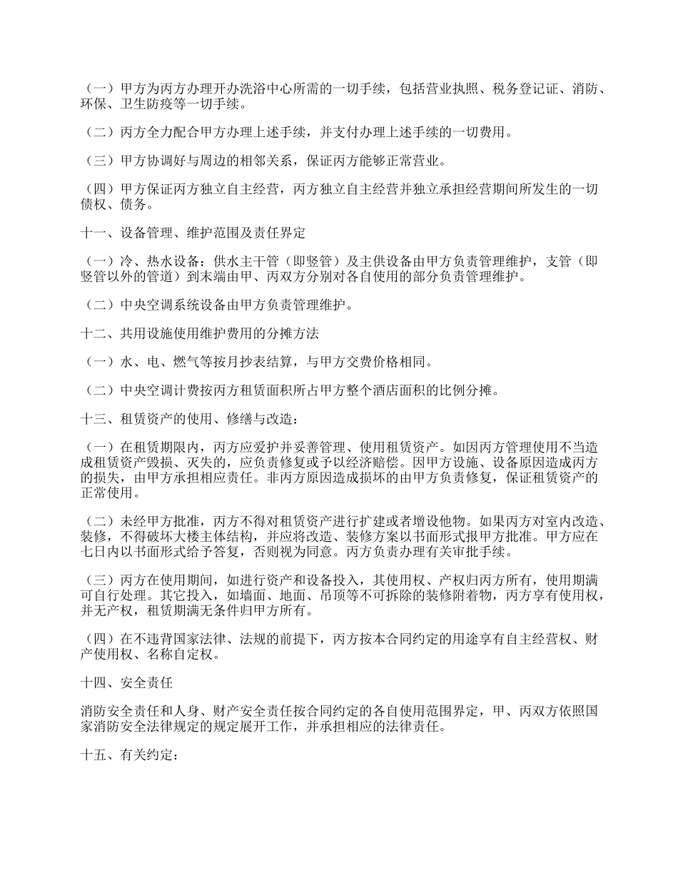 浴池房屋租赁合同.docx_第2页