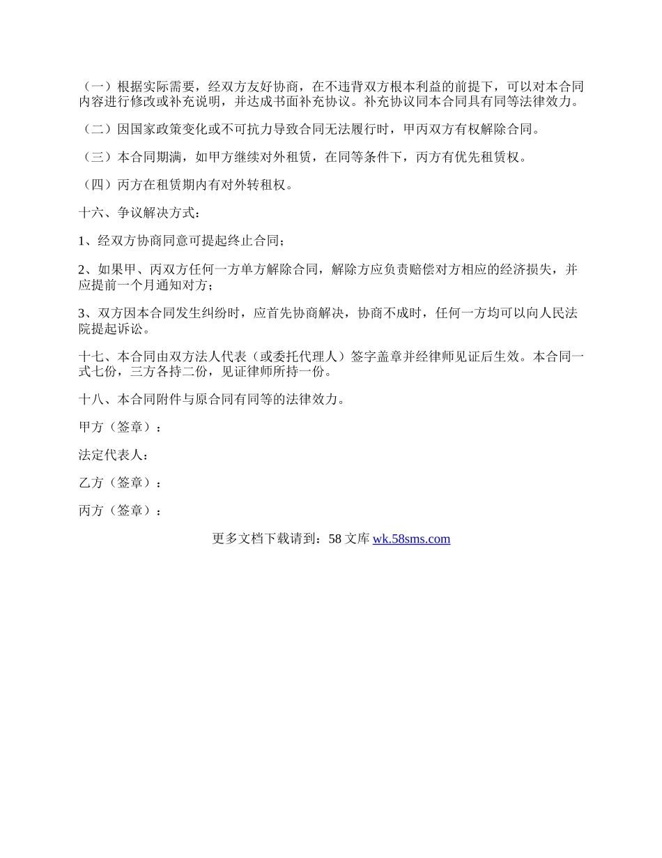 浴池房屋租赁合同.docx_第3页