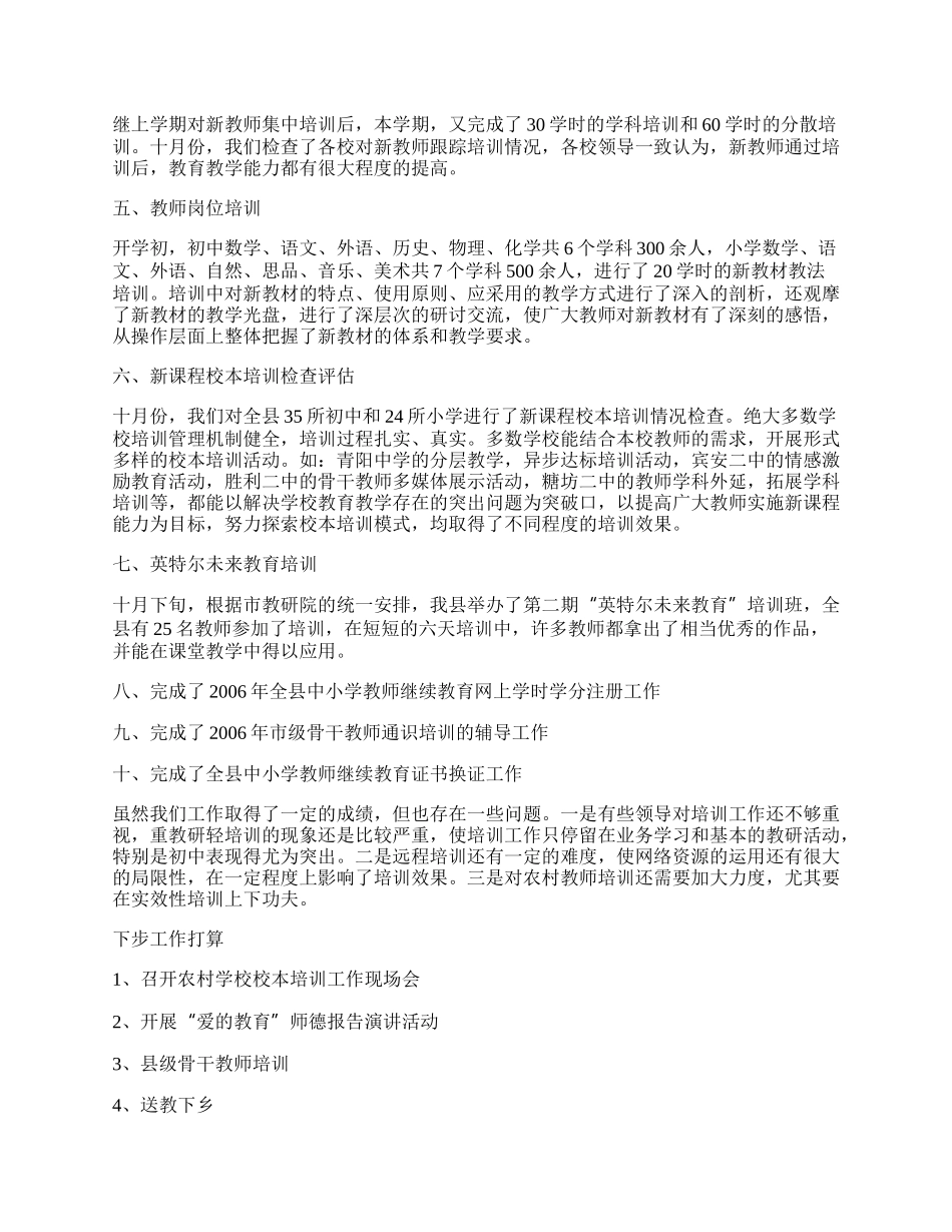 教师培训半年工作总结.docx_第2页