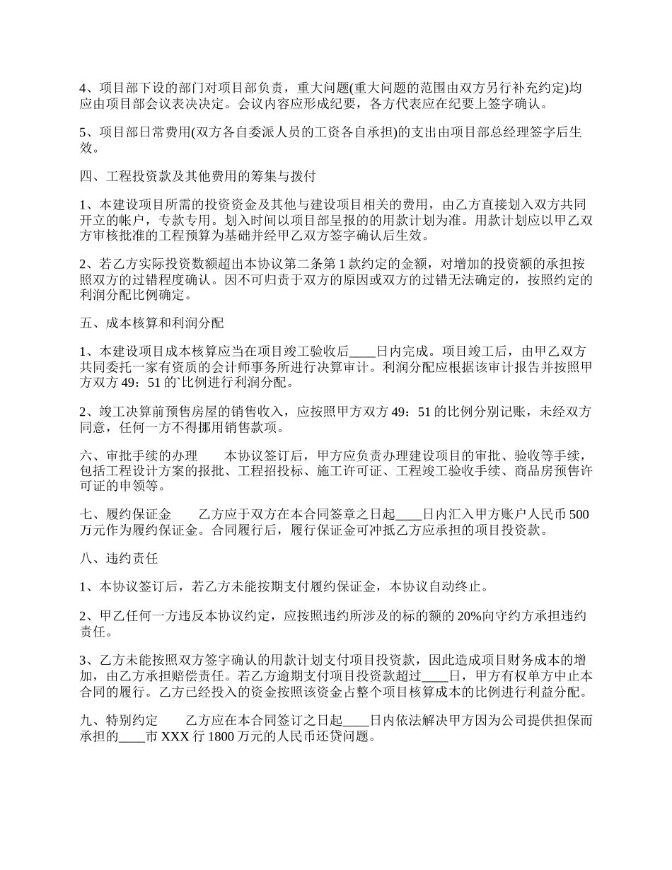 项目合作开发协议标准版.docx_第2页