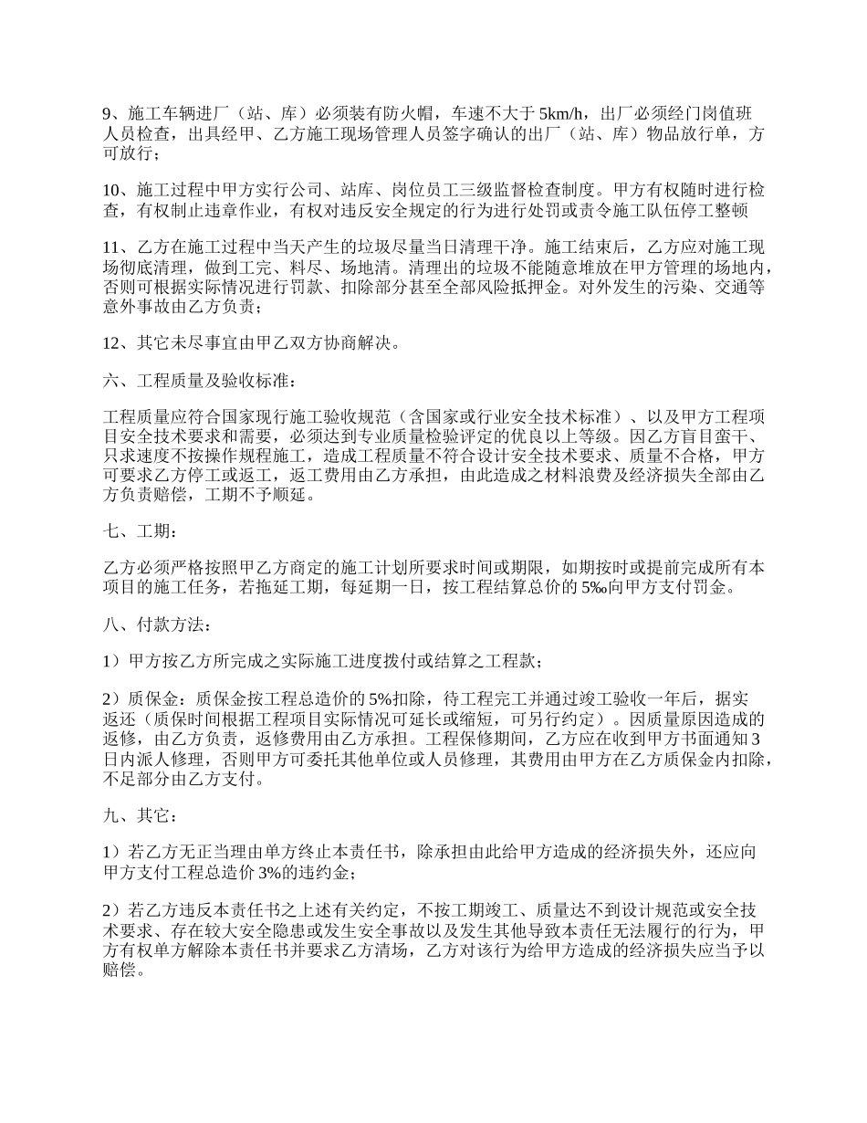 施工安全协议书范本.docx_第2页