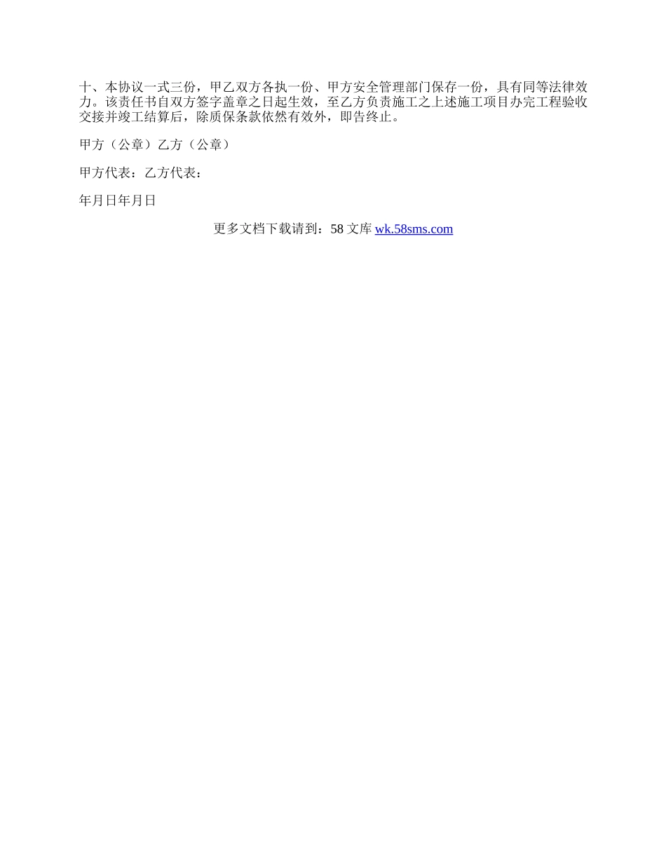 施工安全协议书范本.docx_第3页