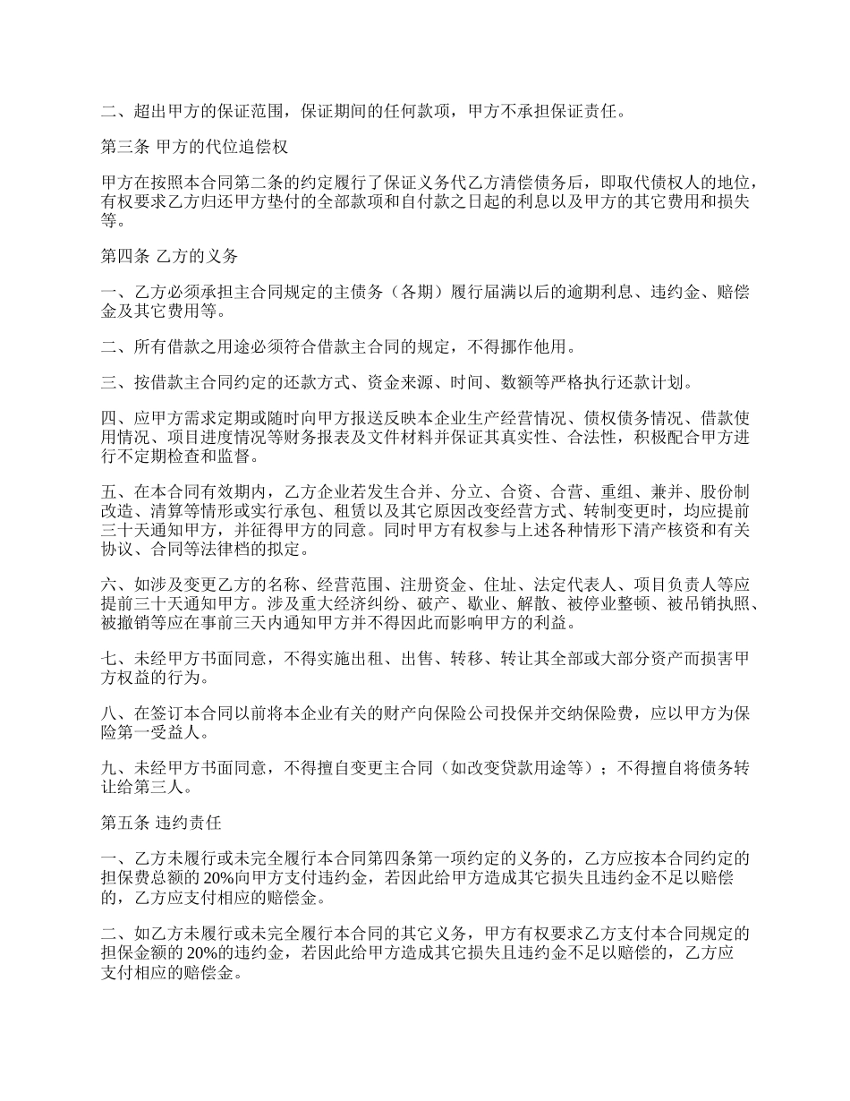 委托保证合同.docx_第2页