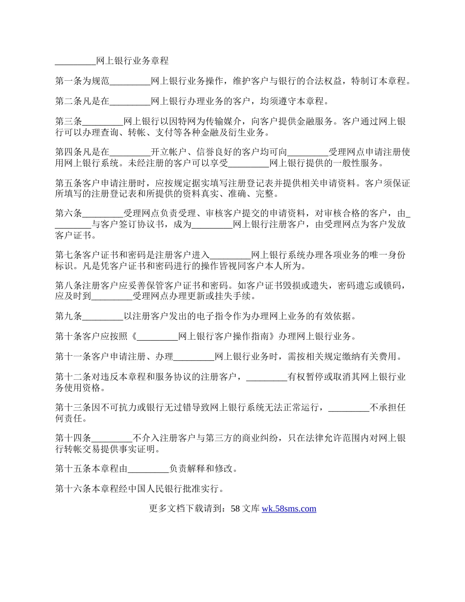 专业版网上银行服务协议.docx_第3页