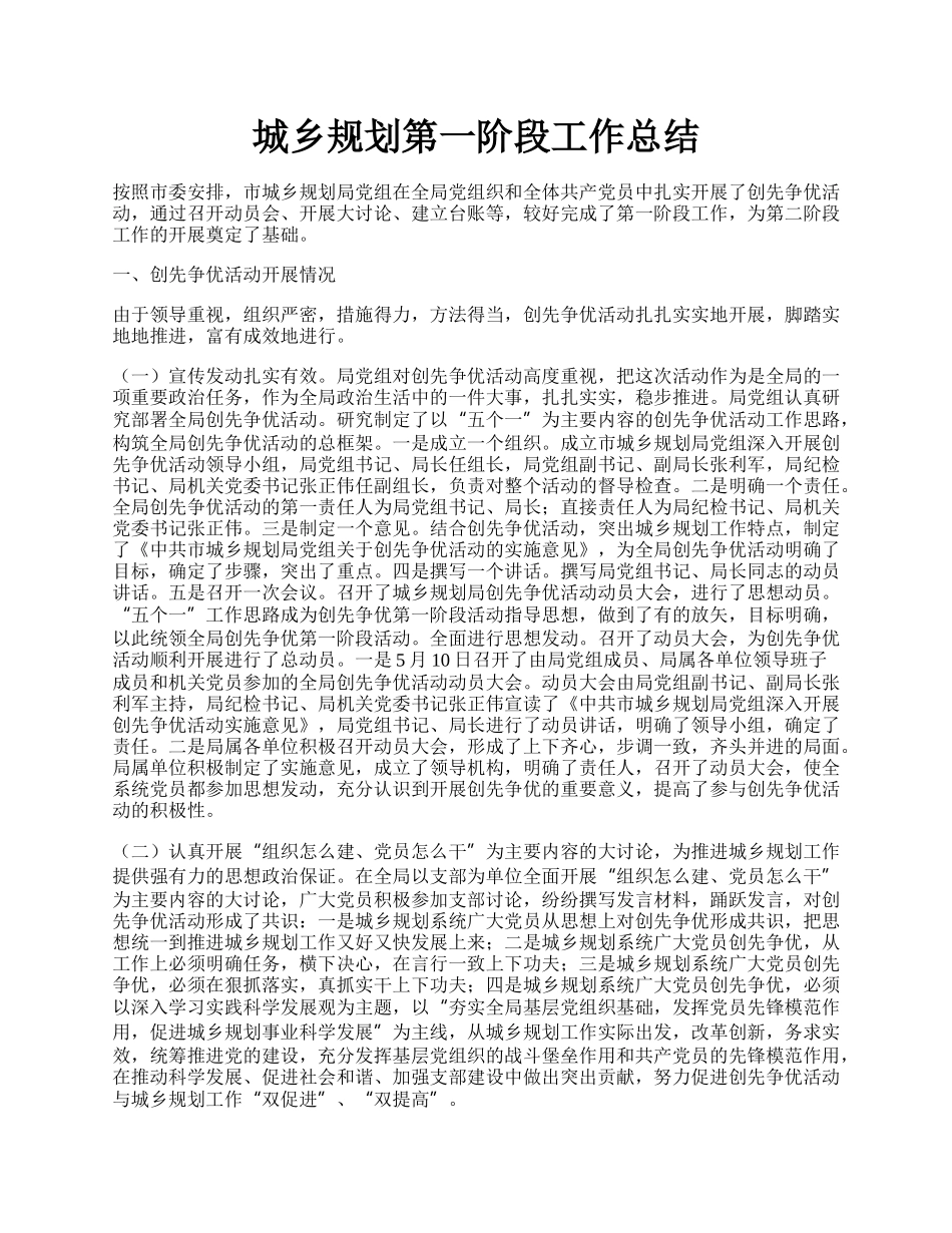 城乡规划第一阶段工作总结.docx_第1页