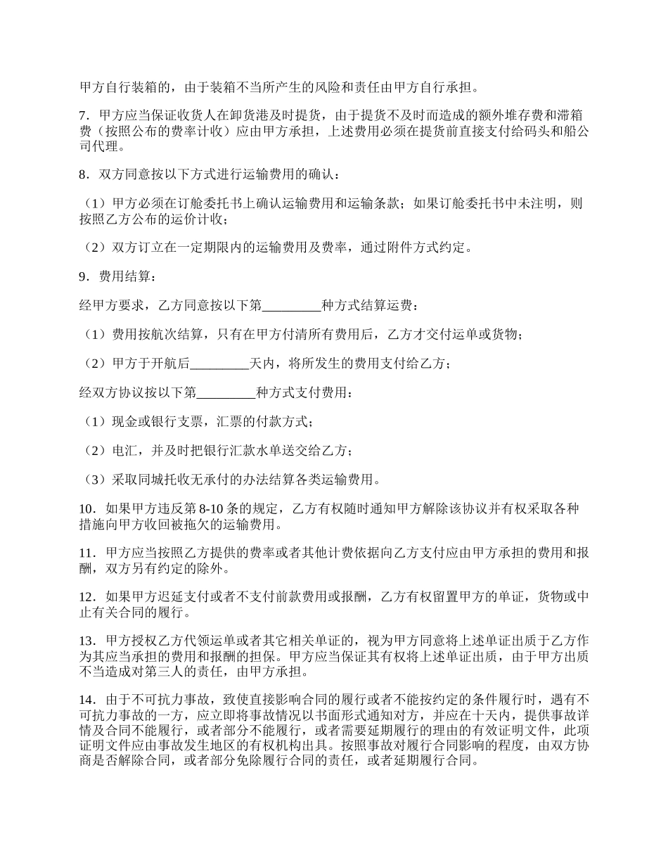 国内沿海集装箱货运代理协议新整理版.docx_第2页