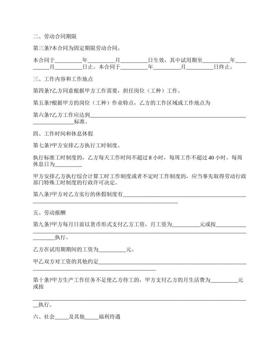 劳动合同书(固定期限)常用版样式.docx_第2页