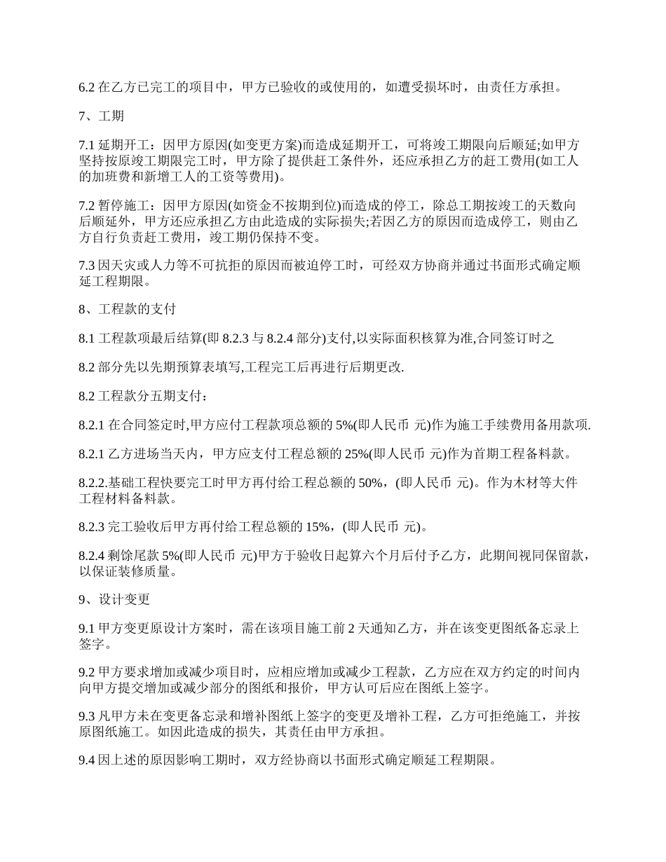 工程承包合同书模板一.docx_第2页