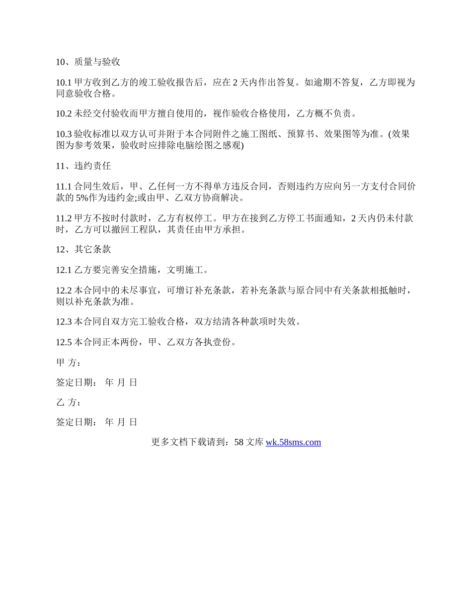 工程承包合同书模板一.docx_第3页