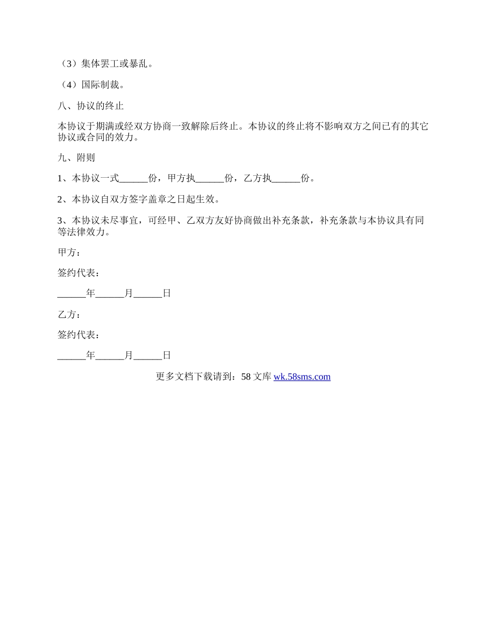 检测合作协议范本.docx_第3页