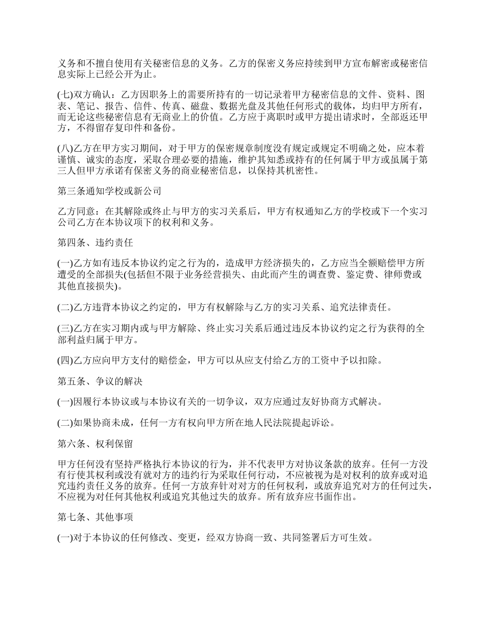 实习生保密协议样本.docx_第2页