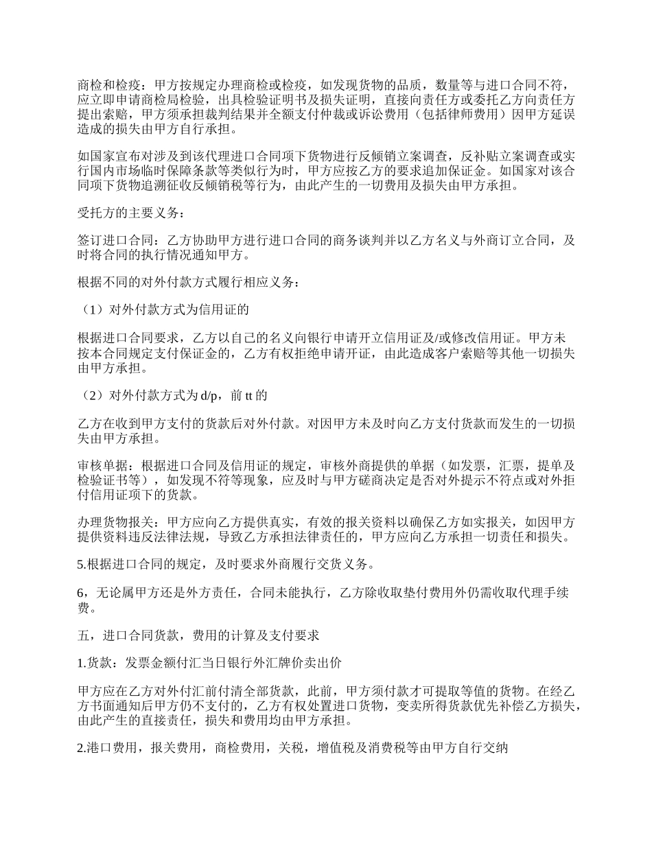 委托协议书样本.docx_第2页