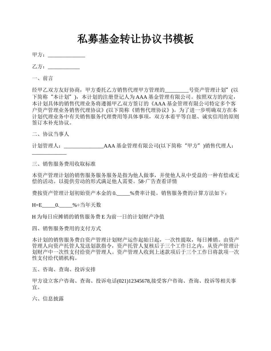 私募基金转让协议书模板.docx_第1页