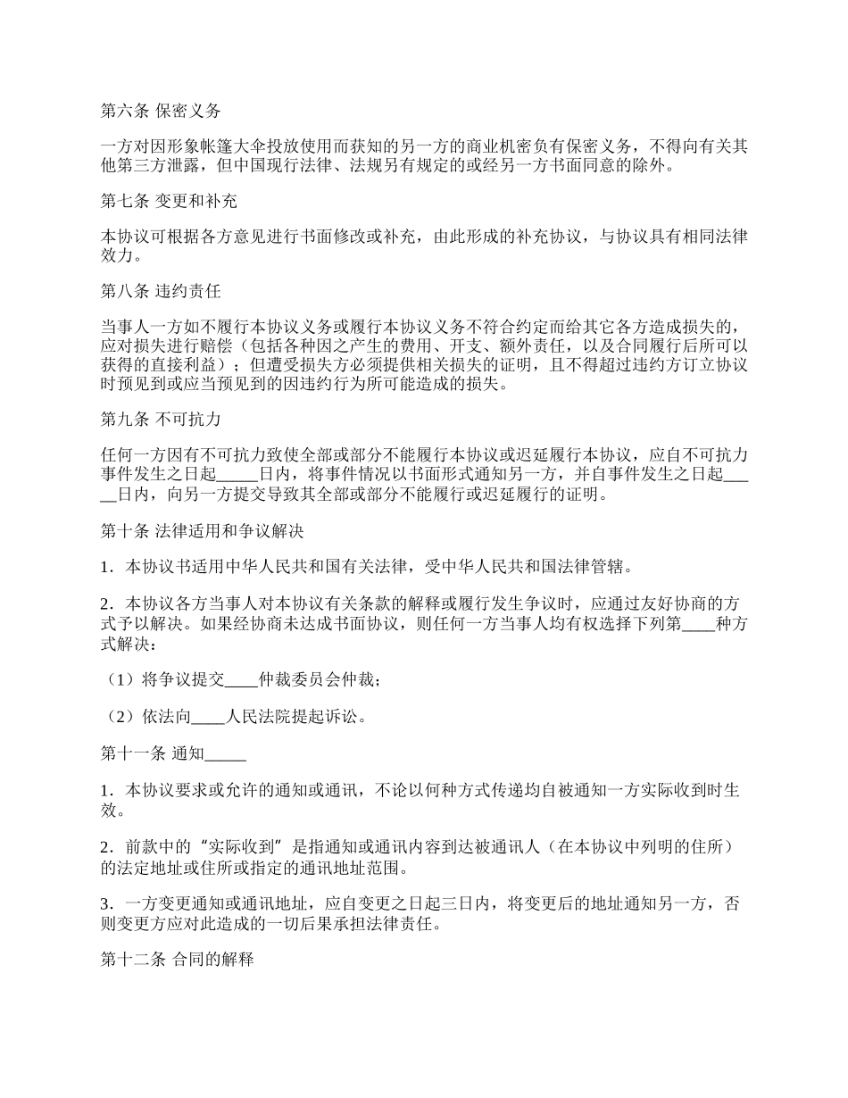 形象帐篷大伞投放协议书.docx_第2页