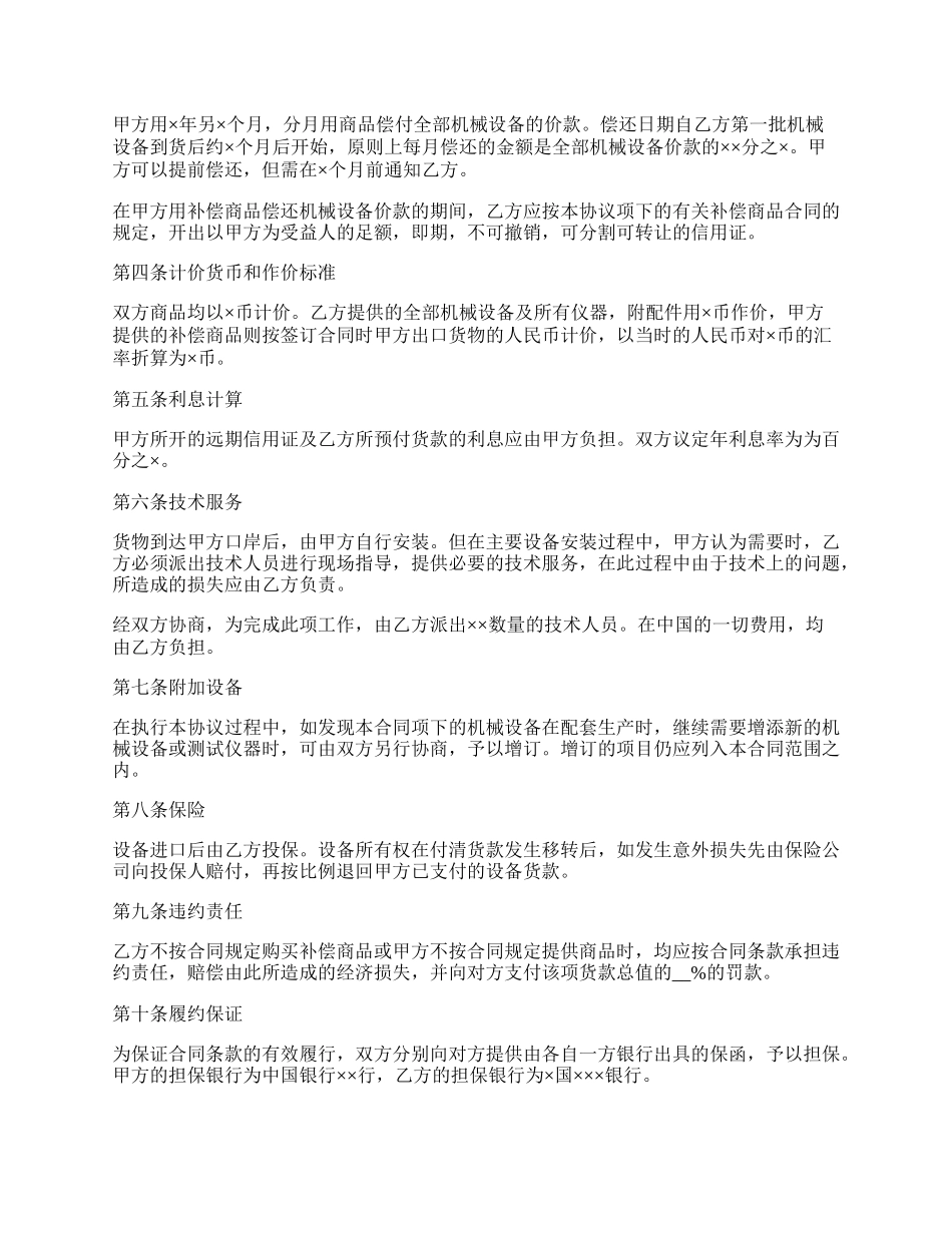 中外补偿贸易合同(样式一).docx_第2页