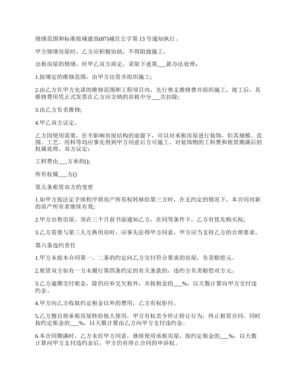 房屋出租合同协议书通用范本.docx_第2页