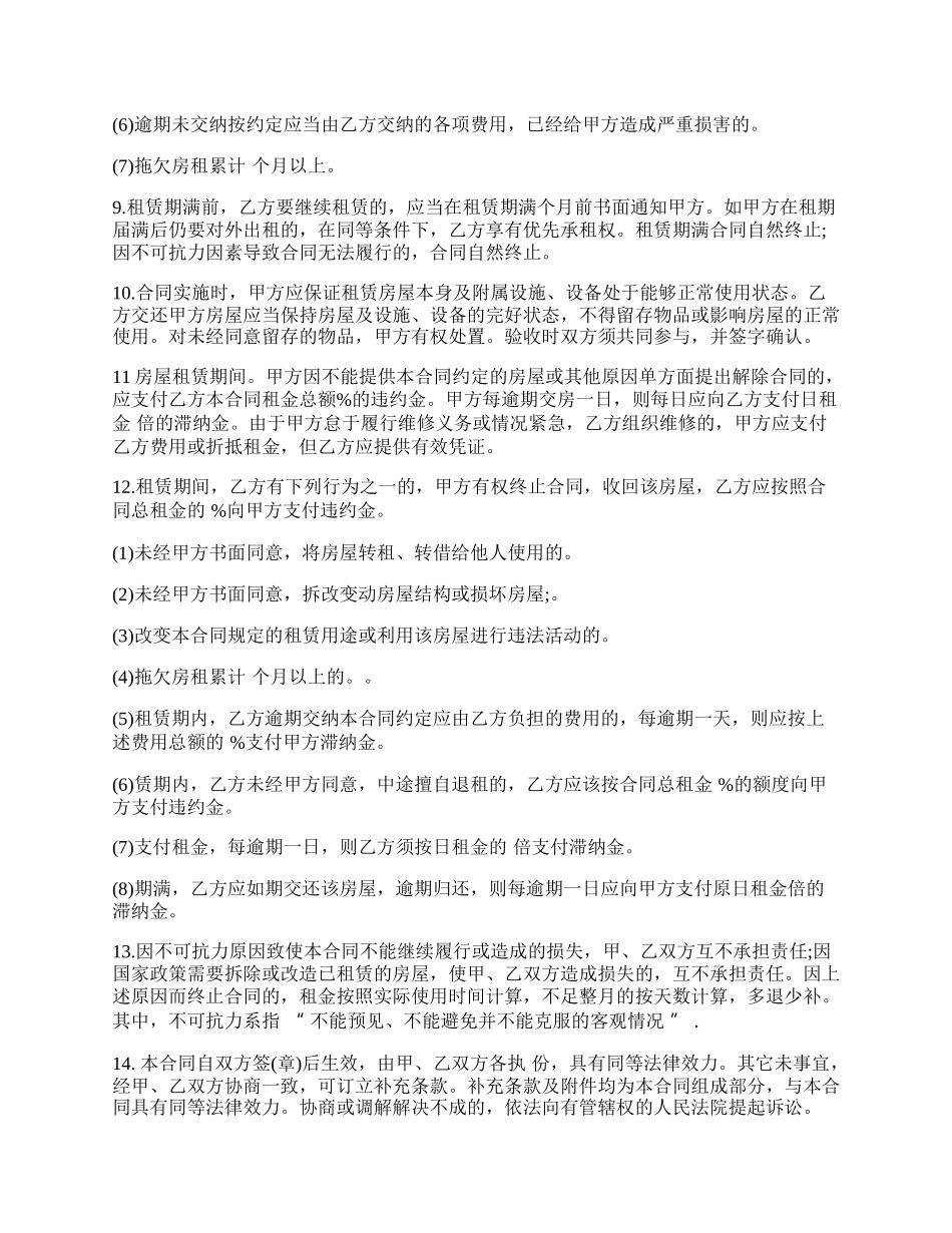 通用个人房屋租赁协议范本.docx_第2页