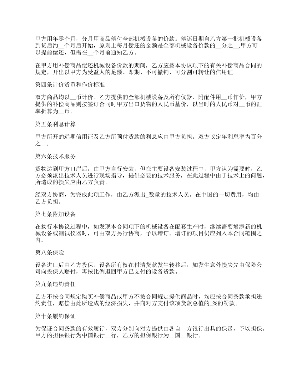 补偿贸易购销合同(最新).docx_第2页