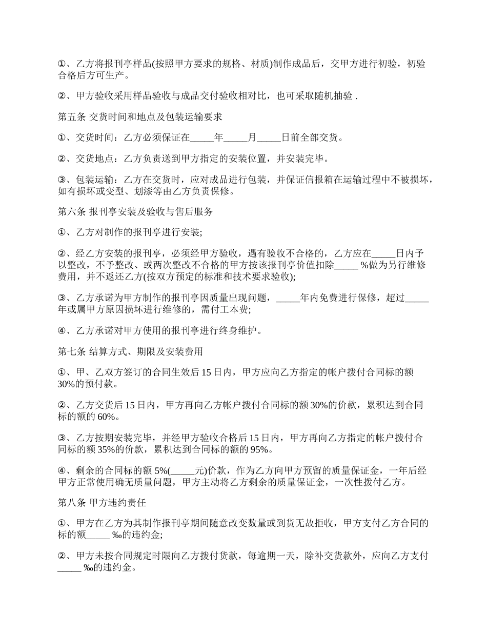 承揽加工安装报刊亭合同书范文.docx_第2页