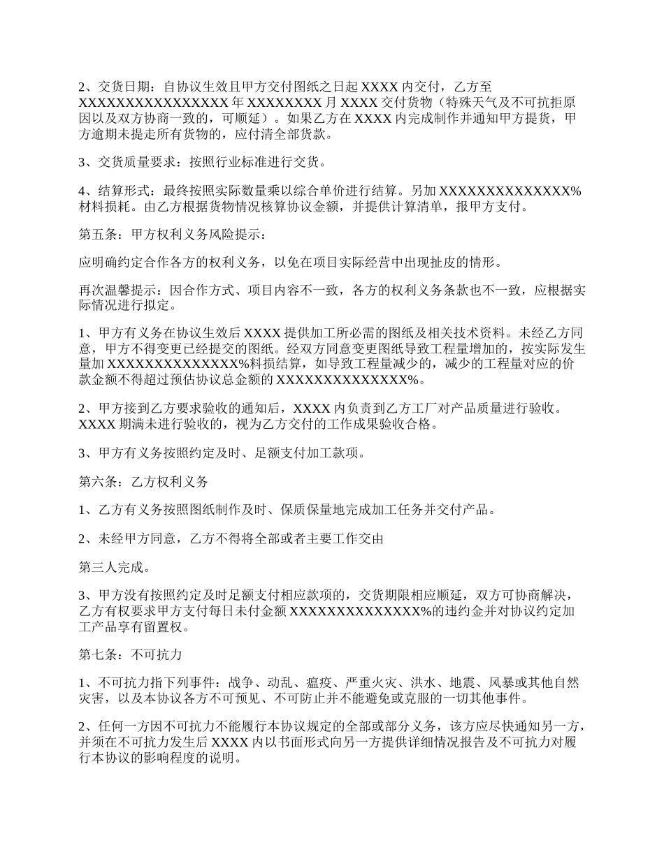 钢结构公司合作协议书范本.docx_第2页