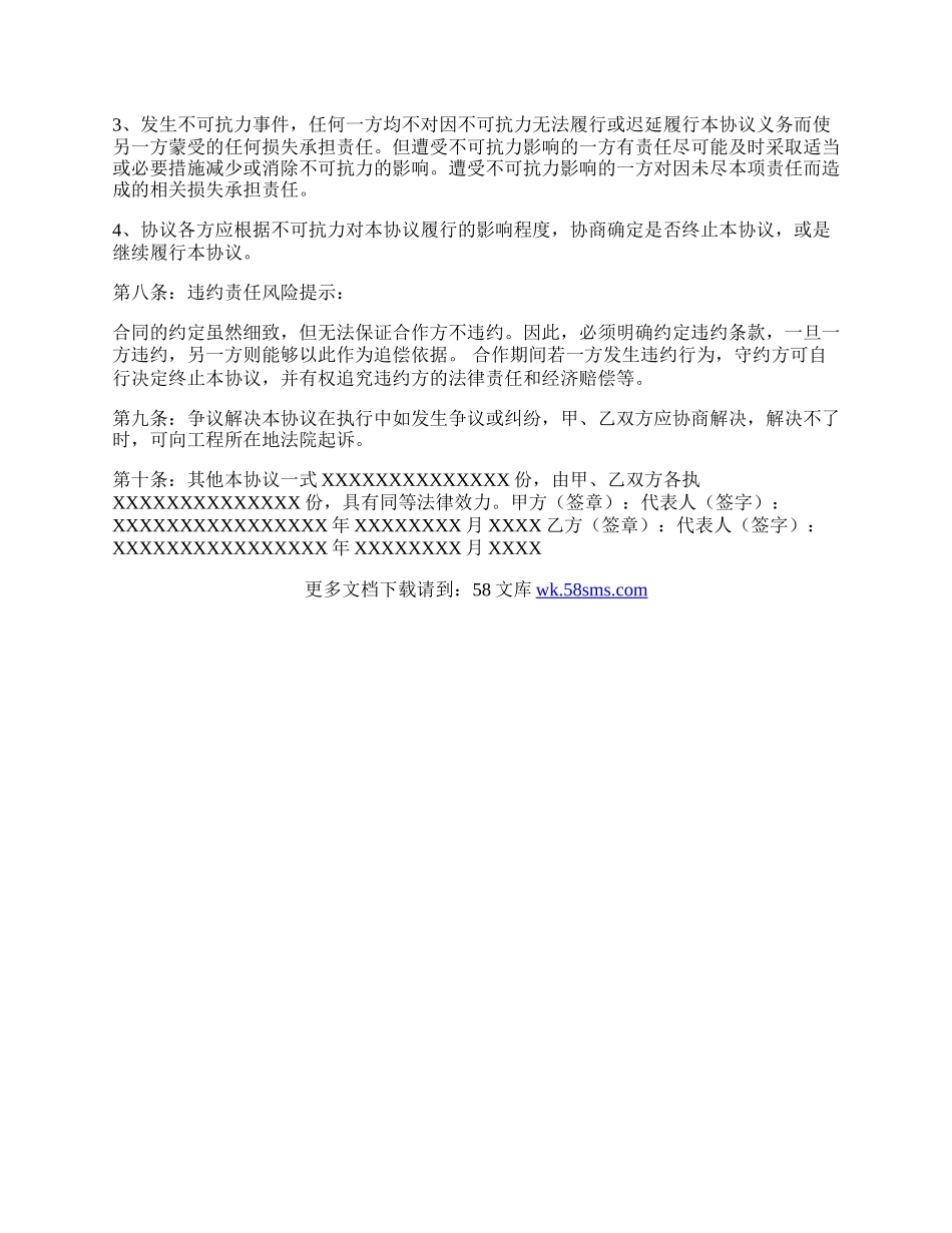 钢结构公司合作协议书范本.docx_第3页