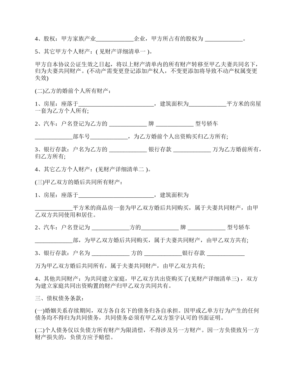 夫妻房屋分割协议书的具体内容通用版.docx_第2页