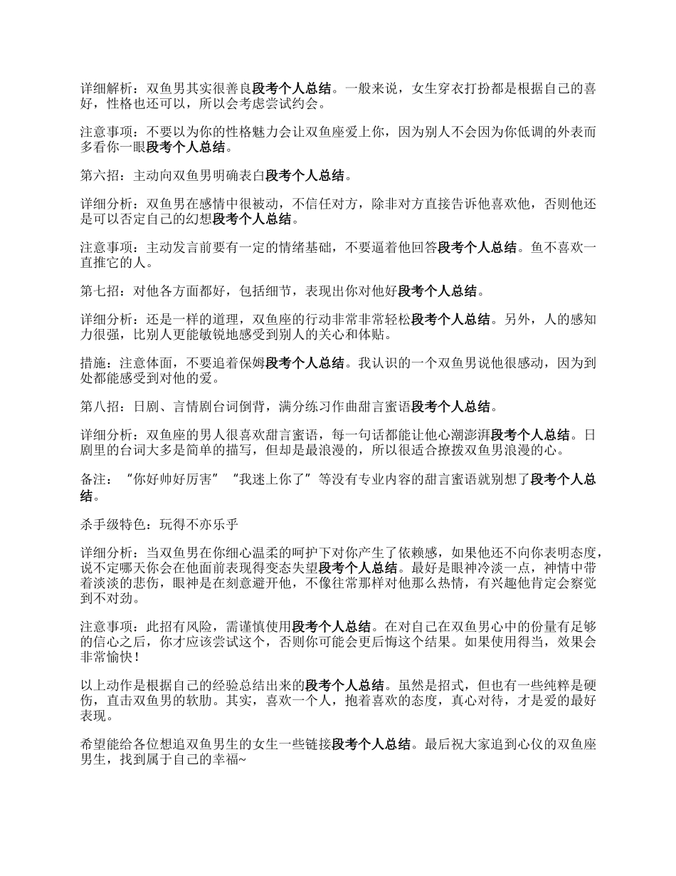 个人经验总结！8+1招，教你认识双鱼男.docx_第2页