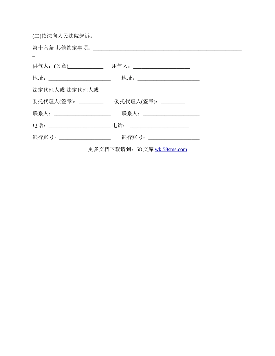 供用气合同通用样本.docx_第3页