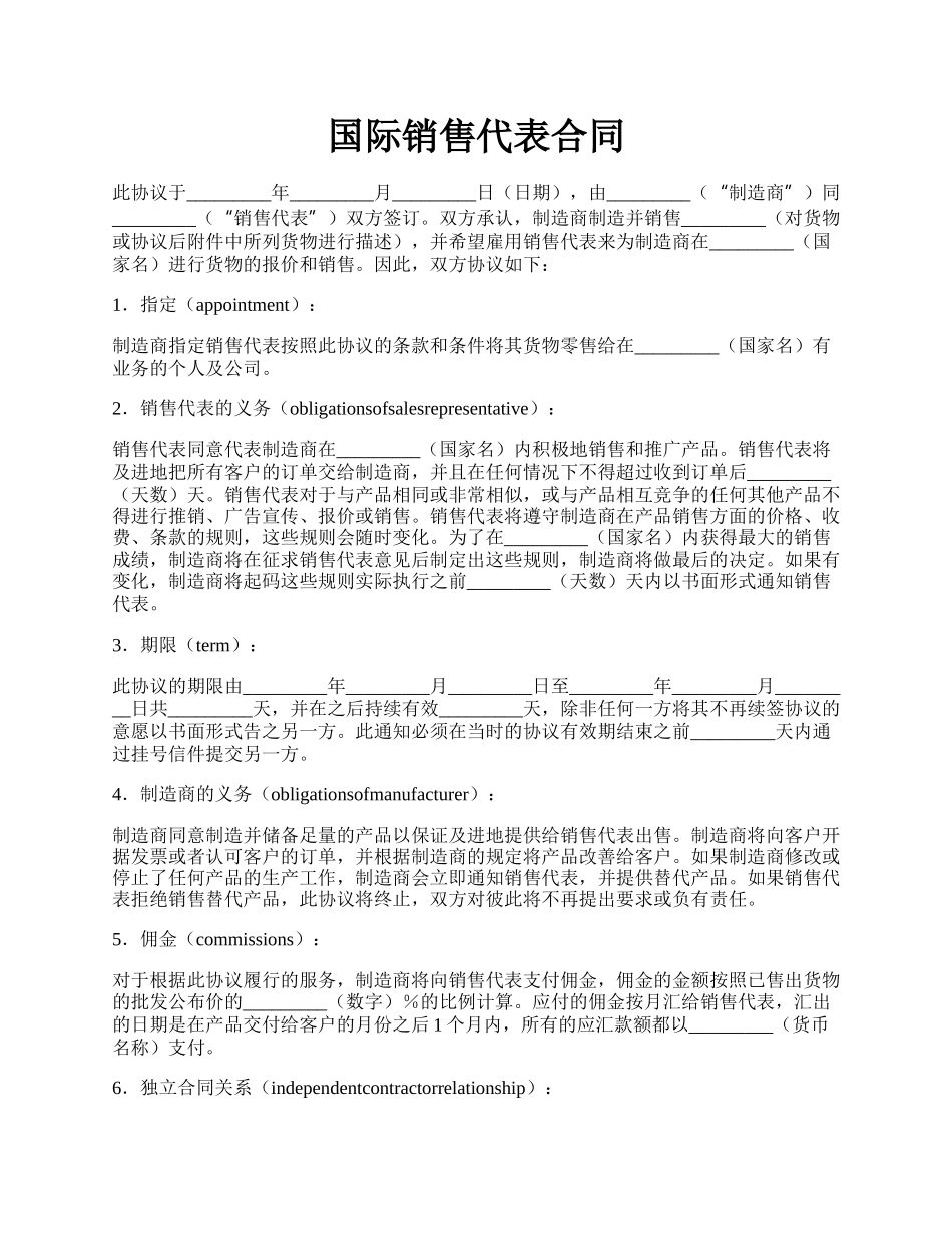 国际销售代表合同.docx_第1页