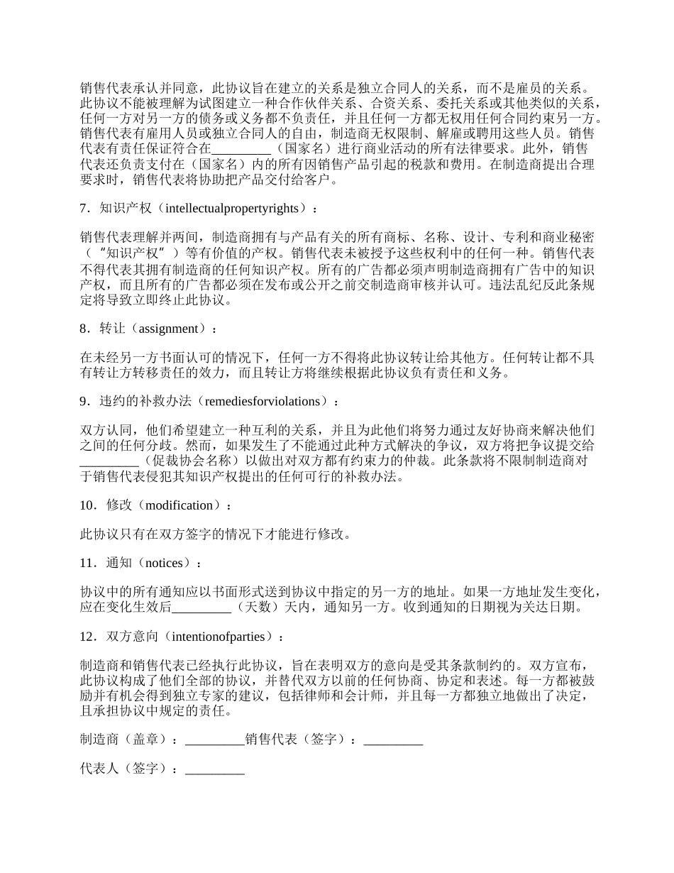 国际销售代表合同.docx_第2页