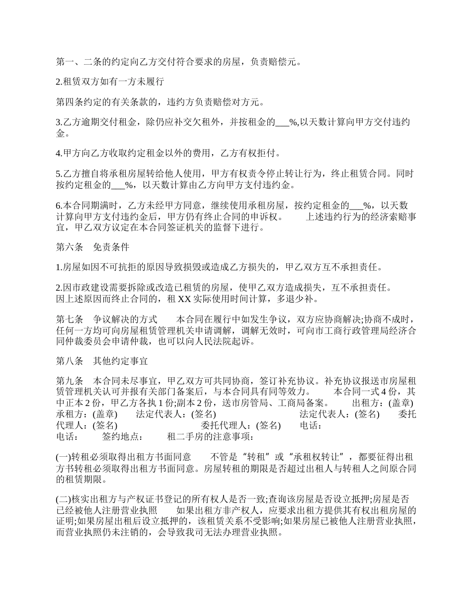 合法的商用房屋租赁合同范文.docx_第2页