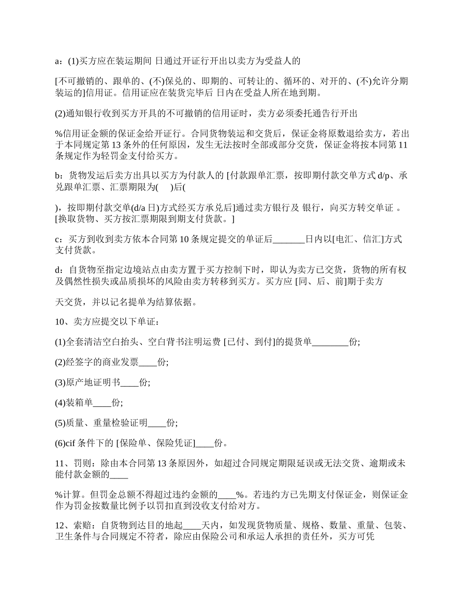 国际贸易的合同范文.docx_第2页