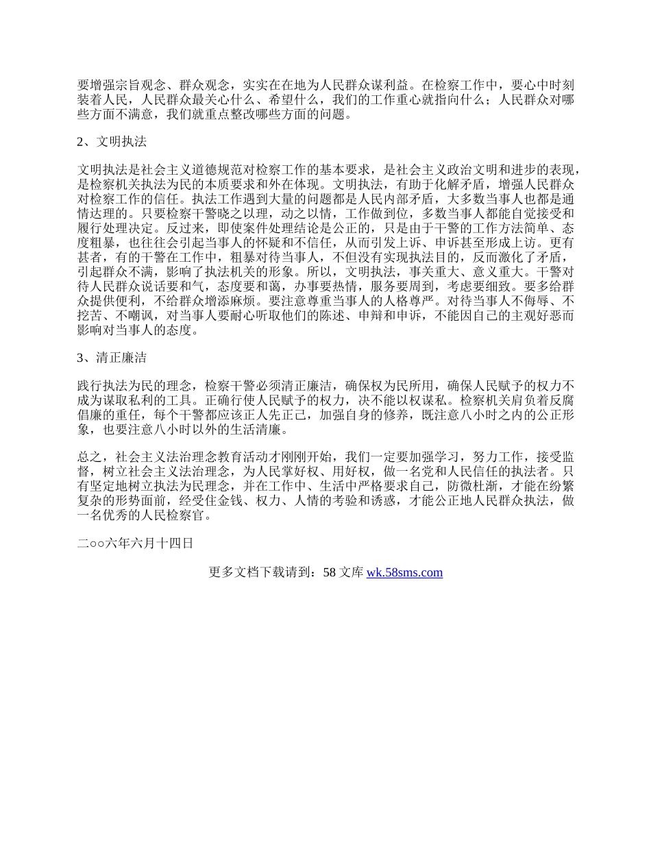 检察官法治理念学习心得体会.docx_第2页