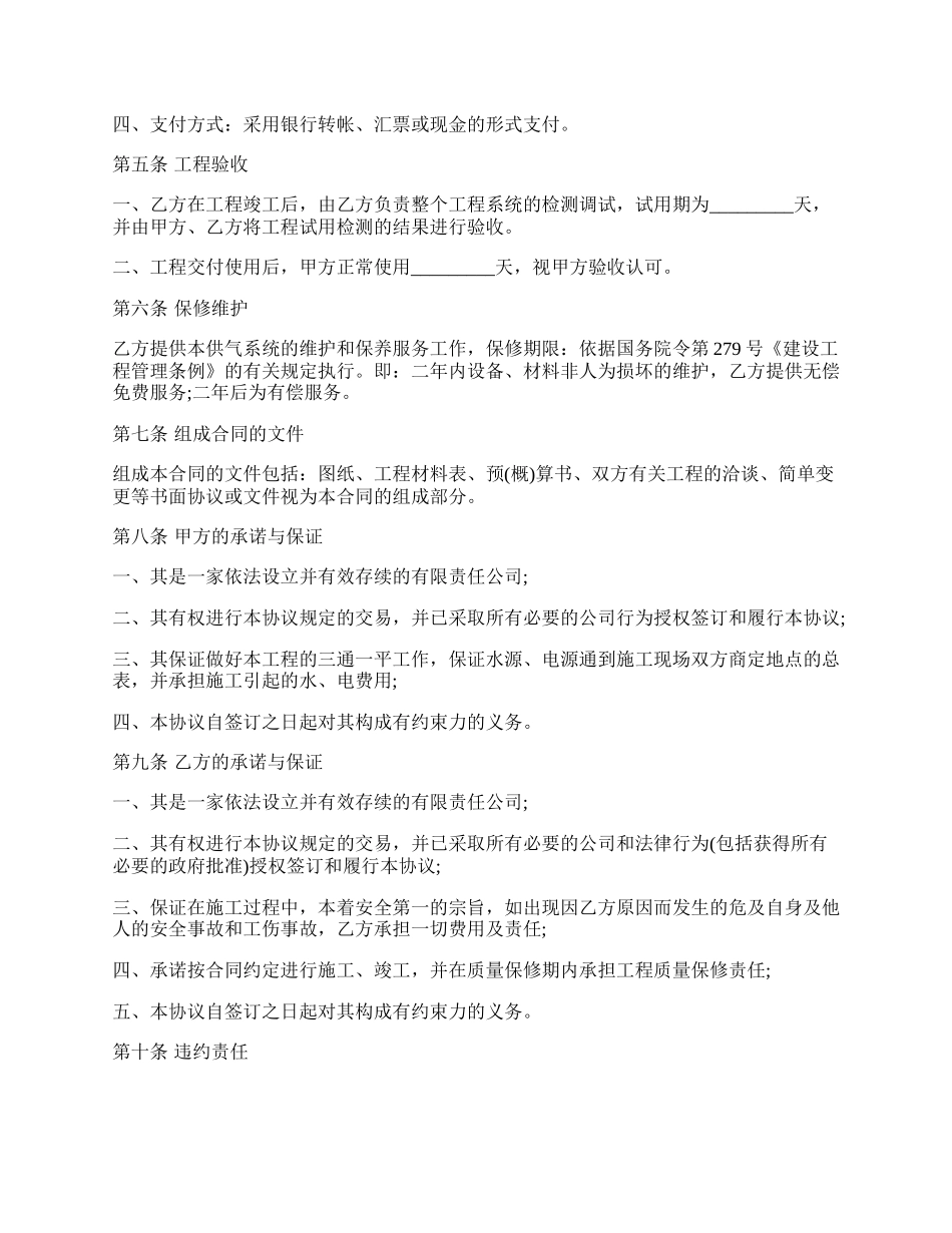 煤气管道工程安装合同书.docx_第2页