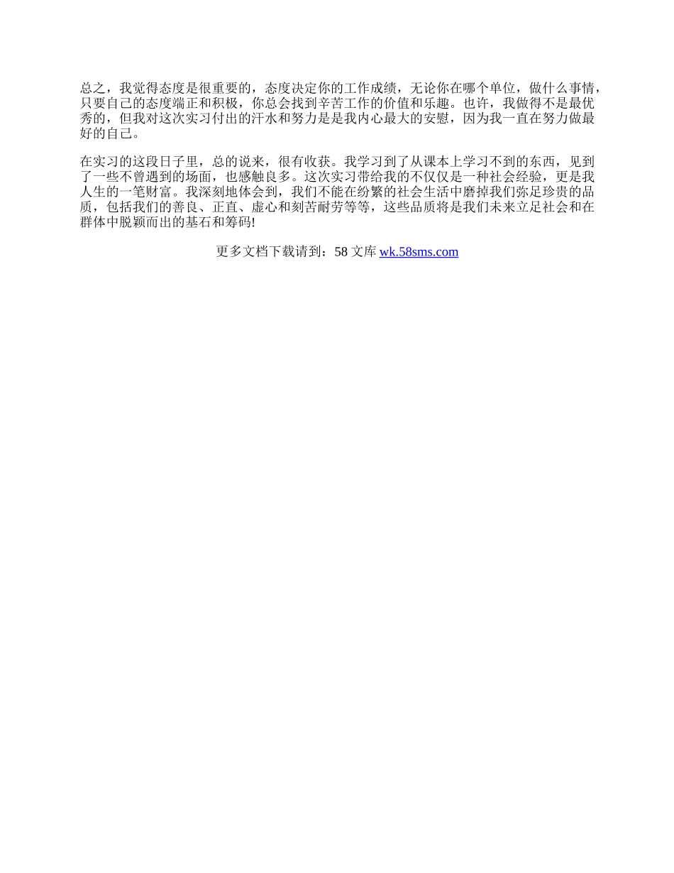 人大办公室实习工作总结报告.docx_第2页