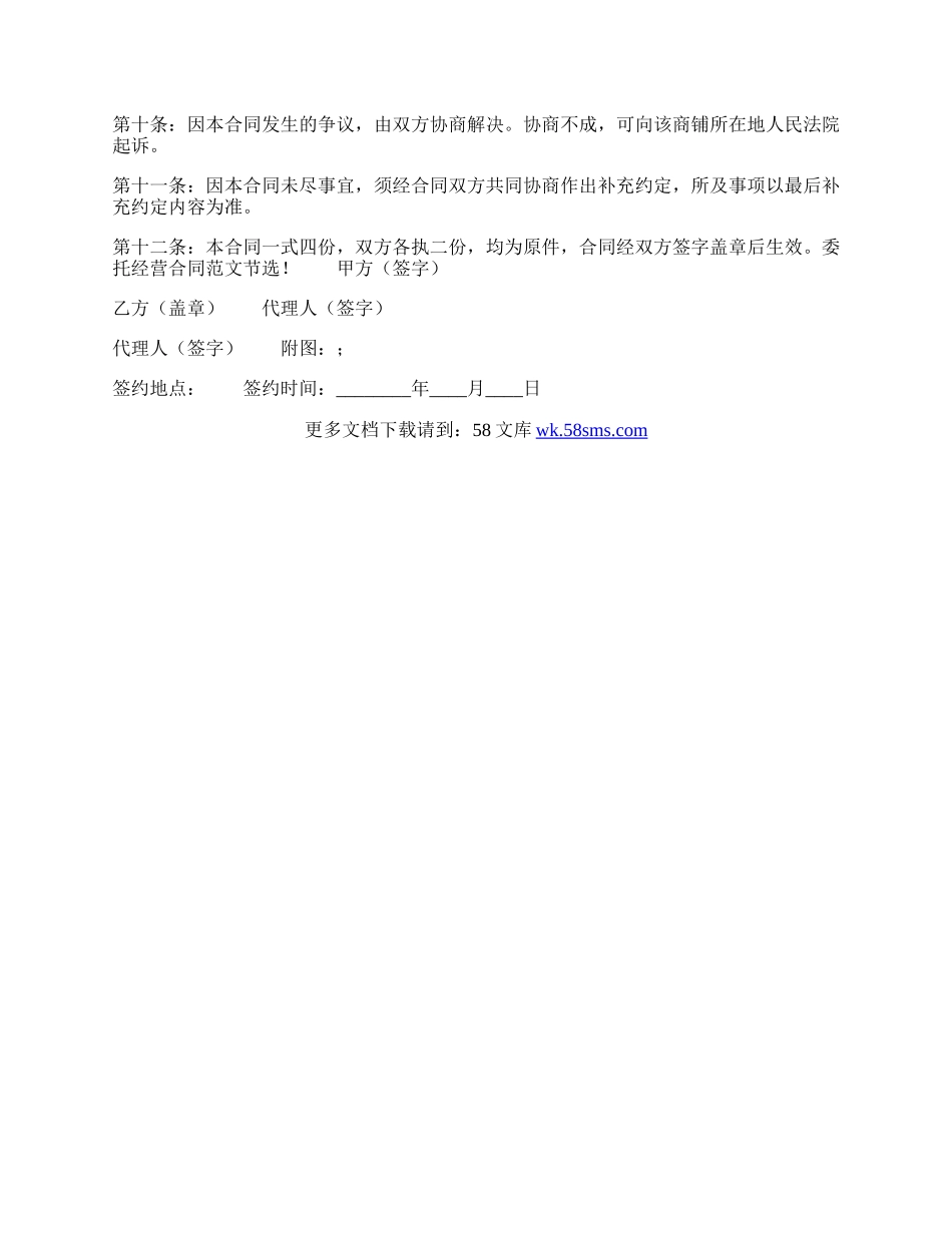 委托热门协议书.docx_第3页