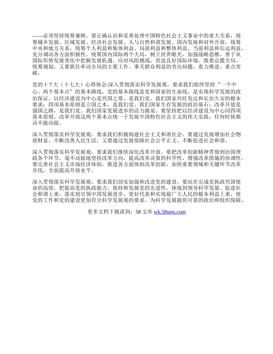 学习十7大心得体会9.docx_第2页