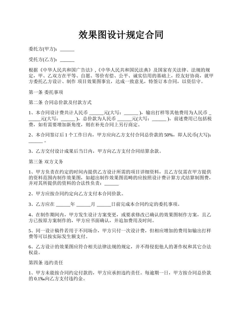 效果图设计规定合同.docx_第1页