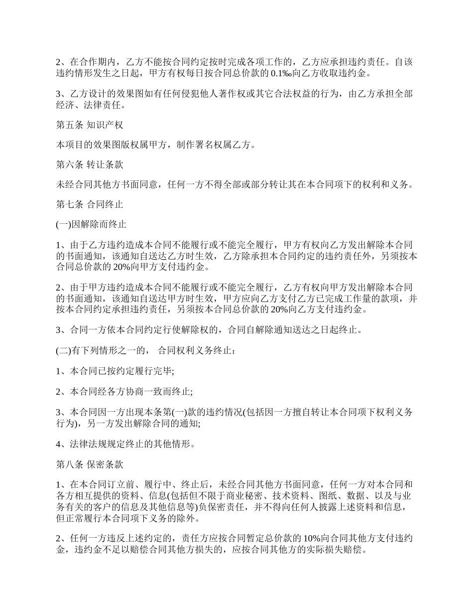 效果图设计规定合同.docx_第2页