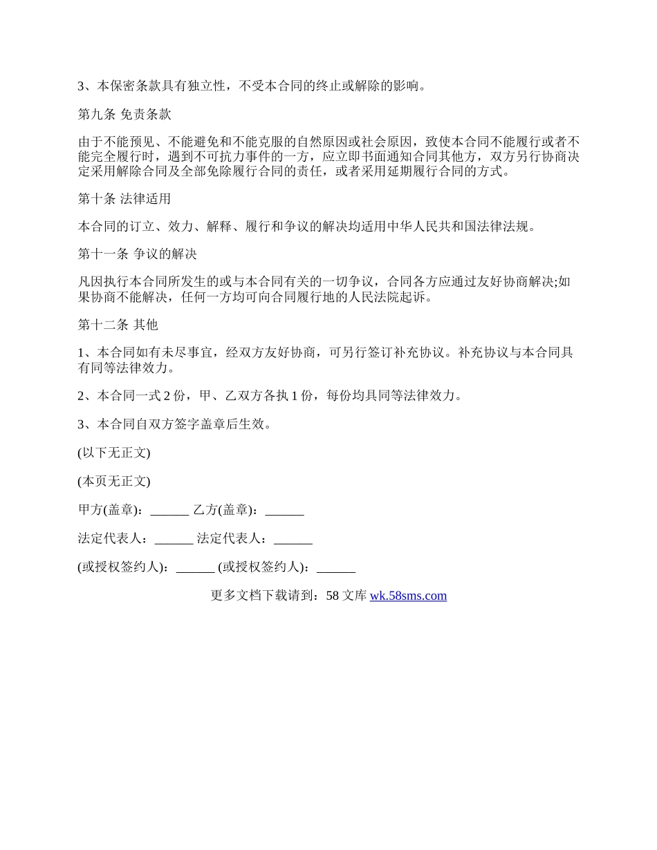 效果图设计规定合同.docx_第3页