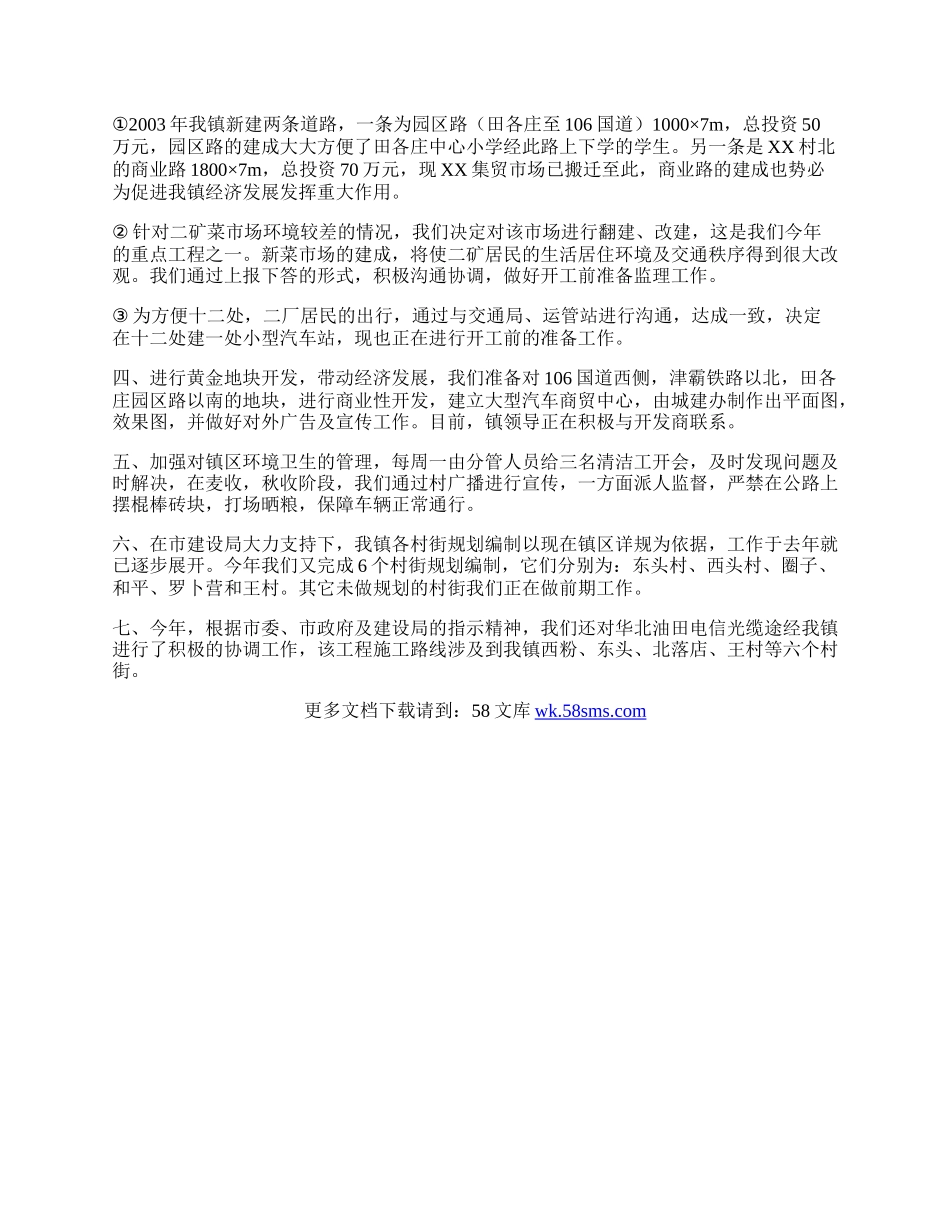 镇政府城建半年工作总结.docx_第2页