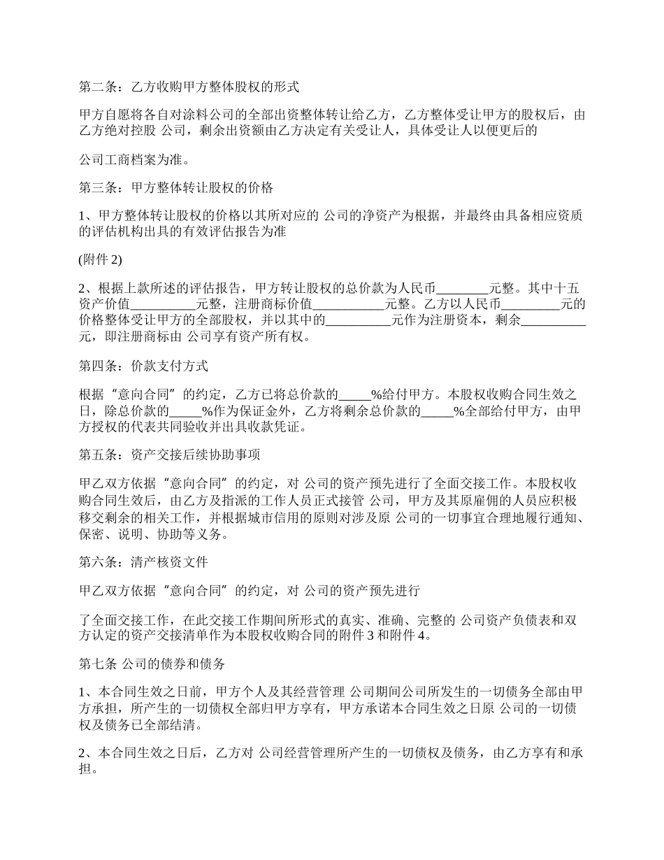 资产收购及股权收购协议书.docx_第2页