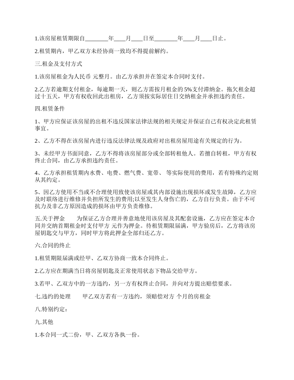 标准租房通用版协议书.docx_第2页